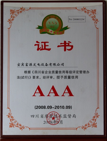 企業(yè)獲得AAA級(jí)評(píng)定