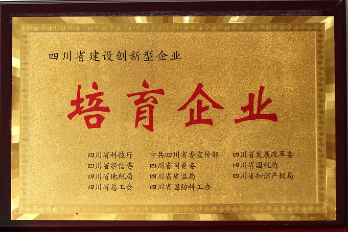 企業(yè)獲得培育企業(yè)稱號(hào)