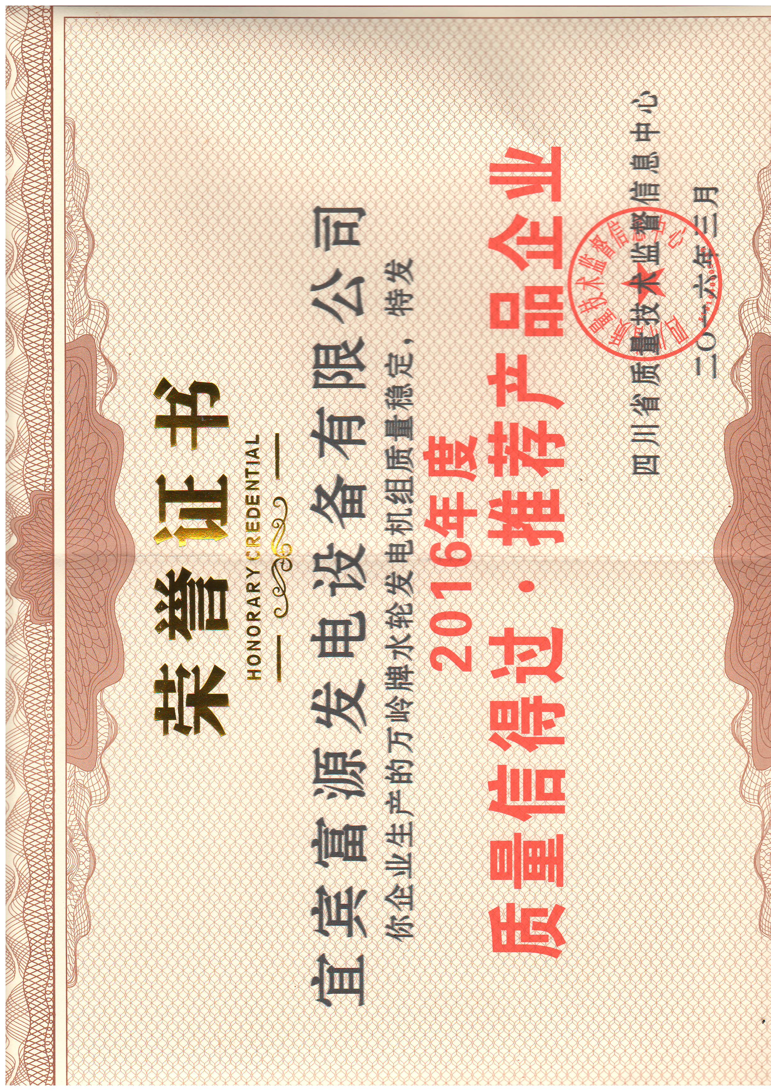 質(zhì)量信得過(guò)企業(yè)